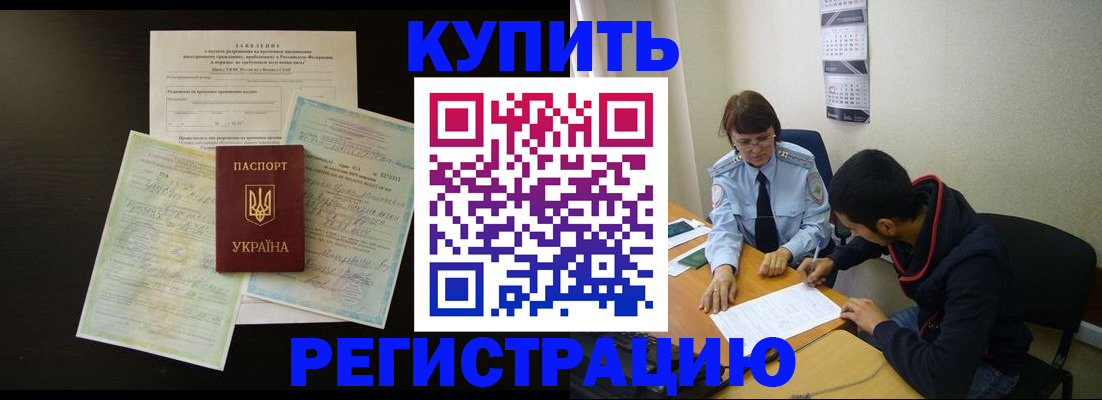 временная регистрация недорого в Балабаново