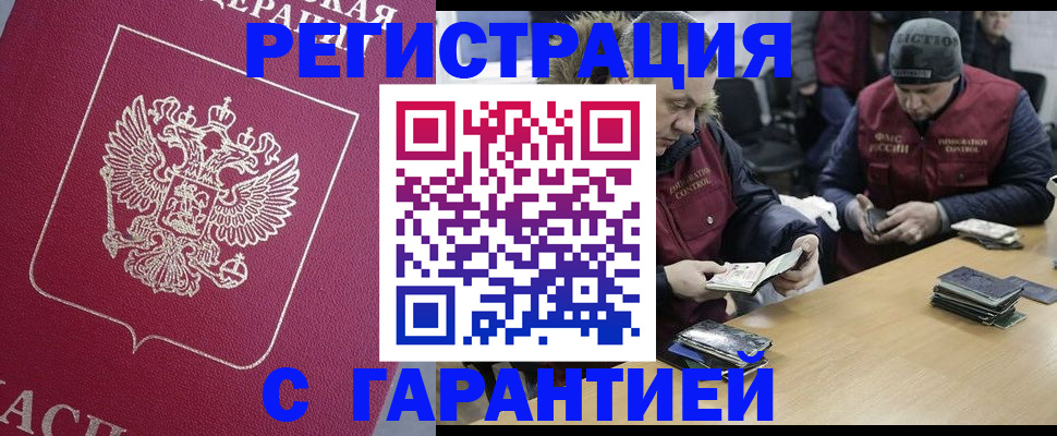 прописка 2025 в Балабаново