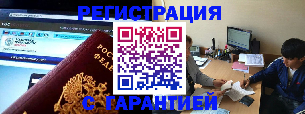 временная регистрация купить в Балабаново
